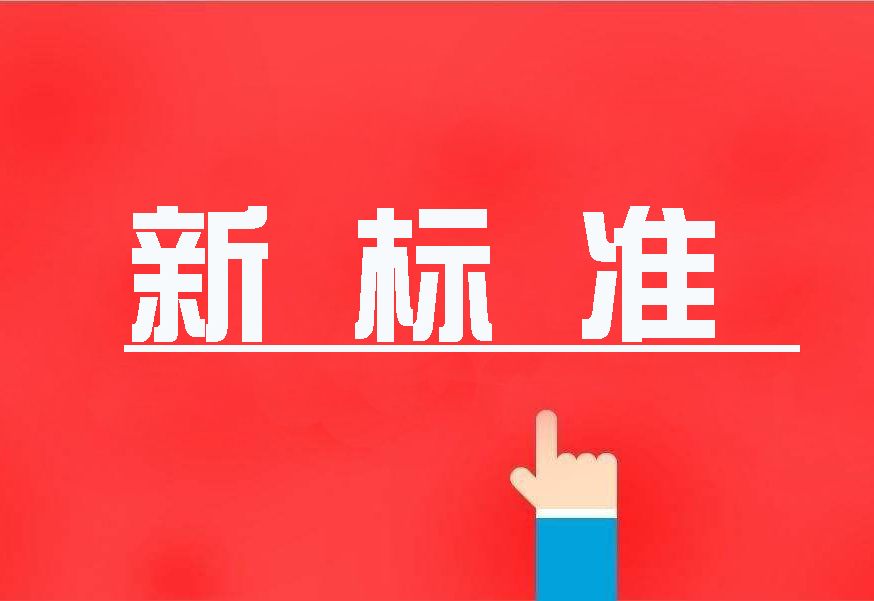 16項(xiàng)國(guó)家環(huán)境保護(hù)新標(biāo)準(zhǔn)首發(fā)，2020年4月實(shí)施！