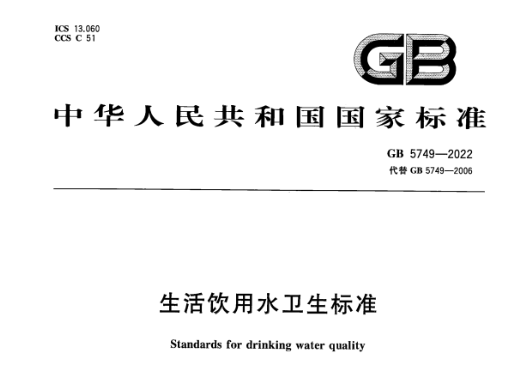 飲用水新標(biāo)準(zhǔn)！盛瀚離子色譜解決方案助力新標(biāo)準(zhǔn)檢測(cè)