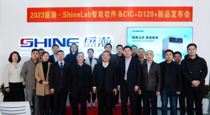 境界之外 再造新極！盛瀚Shine Lab智能軟件&CIC-D120+新品發(fā)布圓滿成功